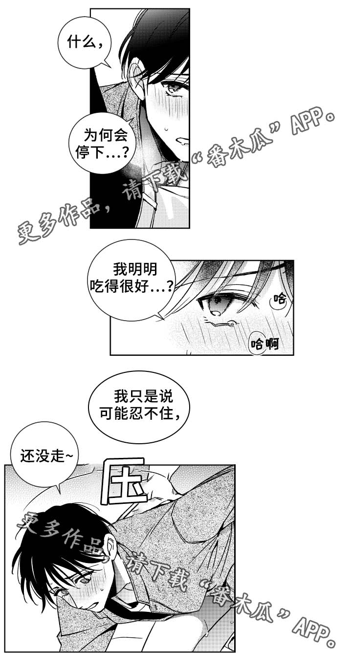 《甜蜜社团》漫画最新章节第36章眼罩免费下拉式在线观看章节第【8】张图片