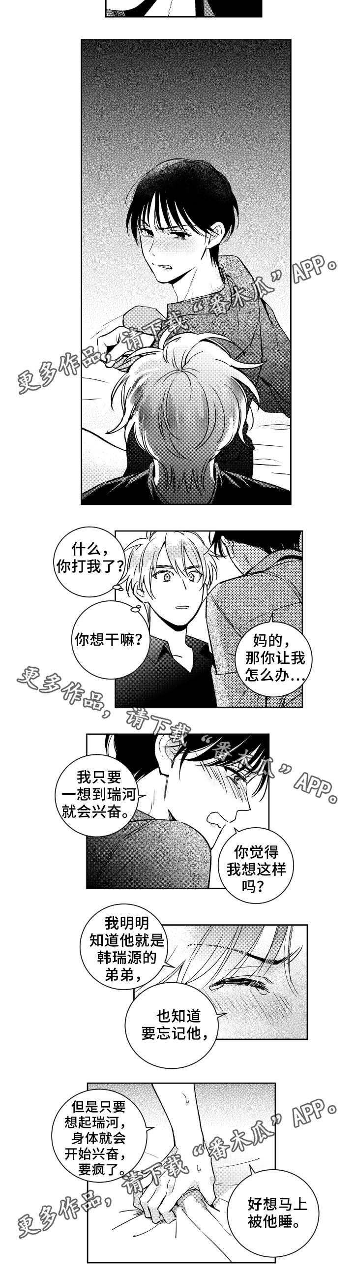 《甜蜜社团》漫画最新章节第36章眼罩免费下拉式在线观看章节第【4】张图片