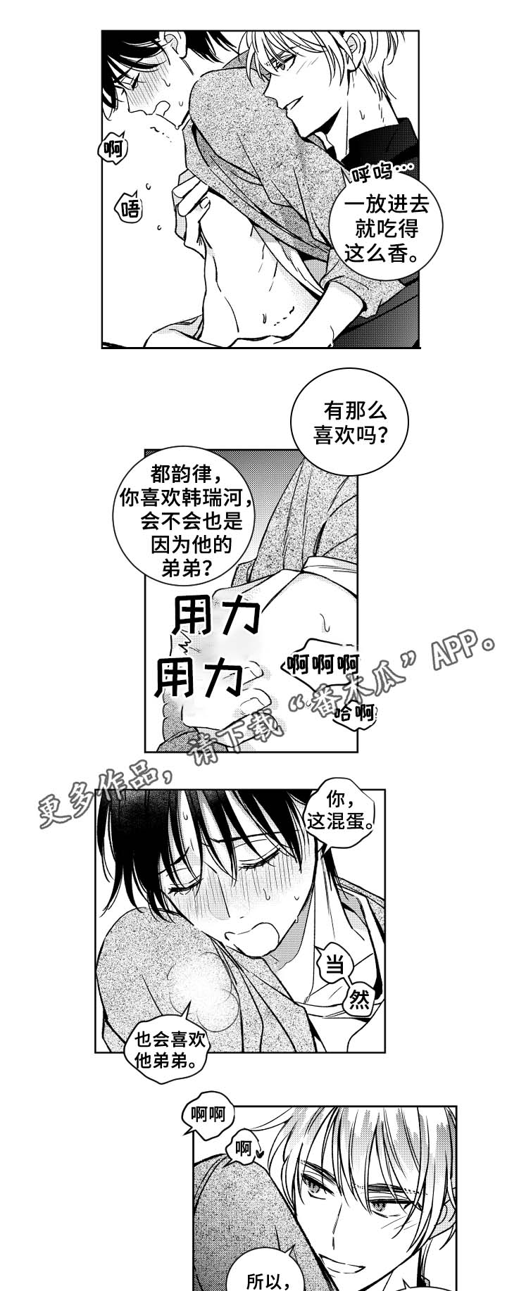 《甜蜜社团》漫画最新章节第36章眼罩免费下拉式在线观看章节第【6】张图片