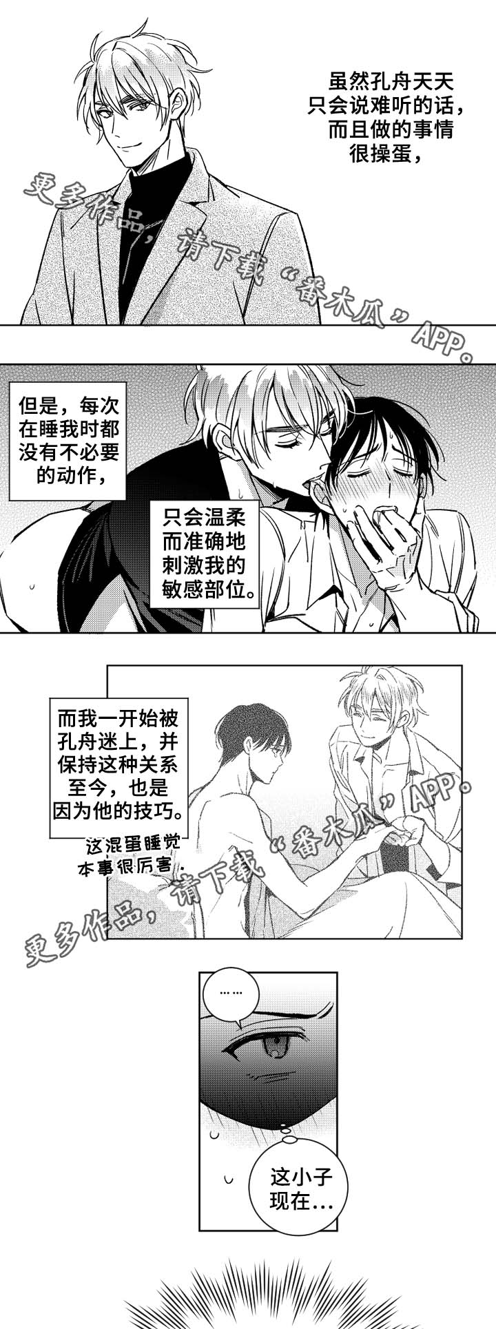 《甜蜜社团》漫画最新章节第37章技巧免费下拉式在线观看章节第【10】张图片