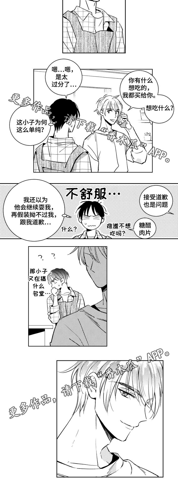 《甜蜜社团》漫画最新章节第43章再来一次免费下拉式在线观看章节第【4】张图片