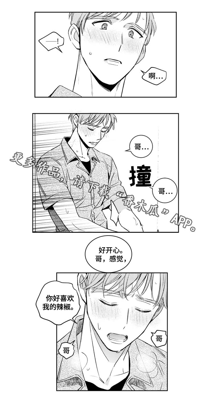 《甜蜜社团》漫画最新章节第47章我无法接受免费下拉式在线观看章节第【9】张图片