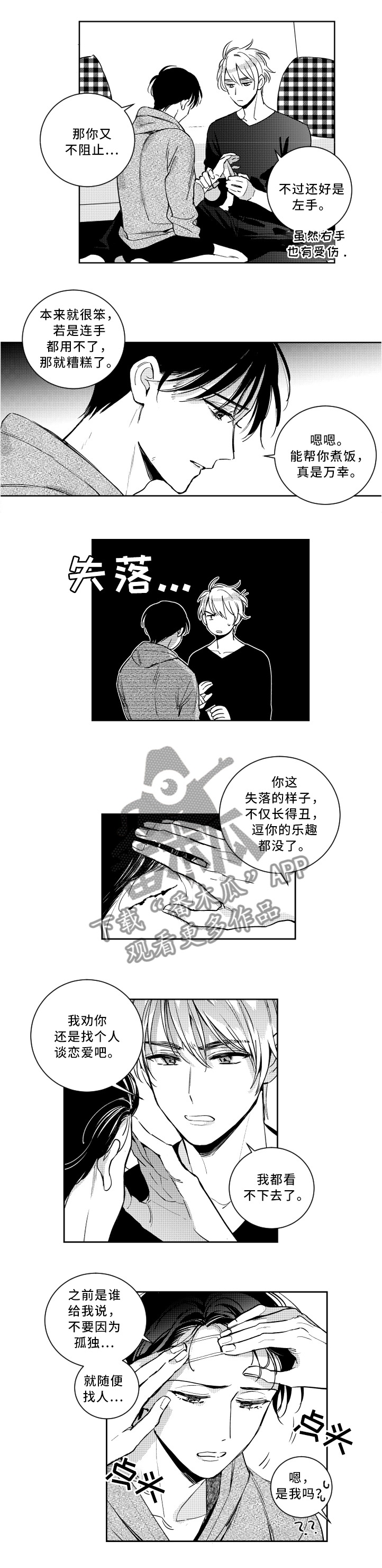 《甜蜜社团》漫画最新章节第57章昏睡告白免费下拉式在线观看章节第【5】张图片