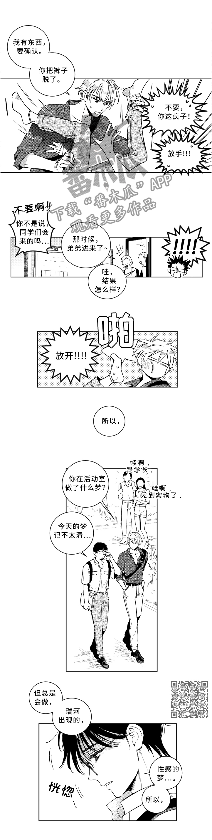 《甜蜜社团》漫画最新章节第58章打瞌睡免费下拉式在线观看章节第【5】张图片