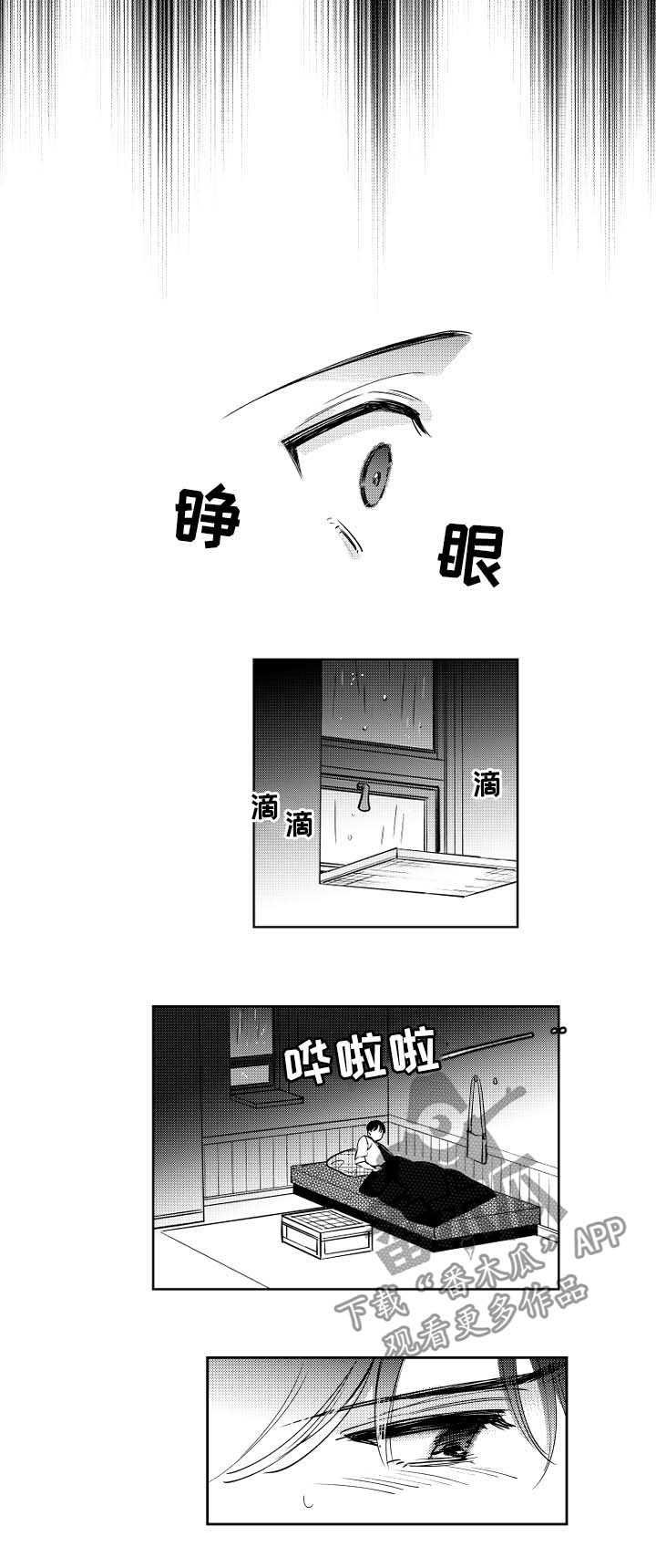 《甜蜜社团》漫画最新章节第59章坏习惯免费下拉式在线观看章节第【3】张图片