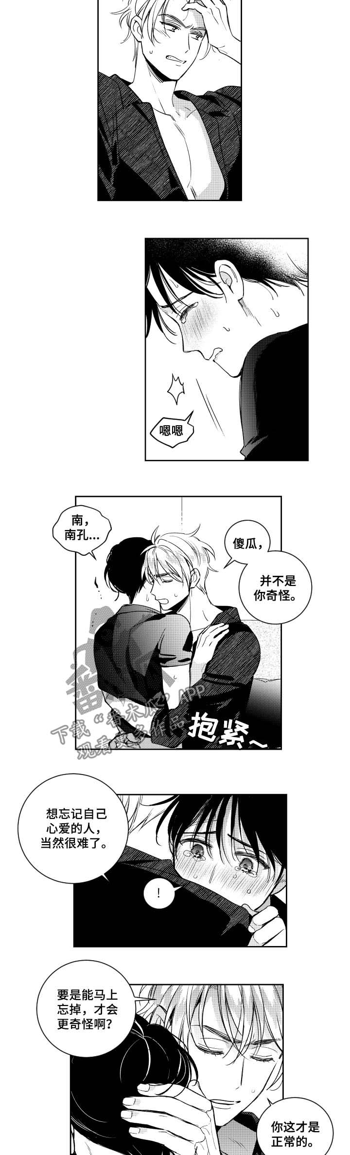 《甜蜜社团》漫画最新章节第62章后果免费下拉式在线观看章节第【5】张图片