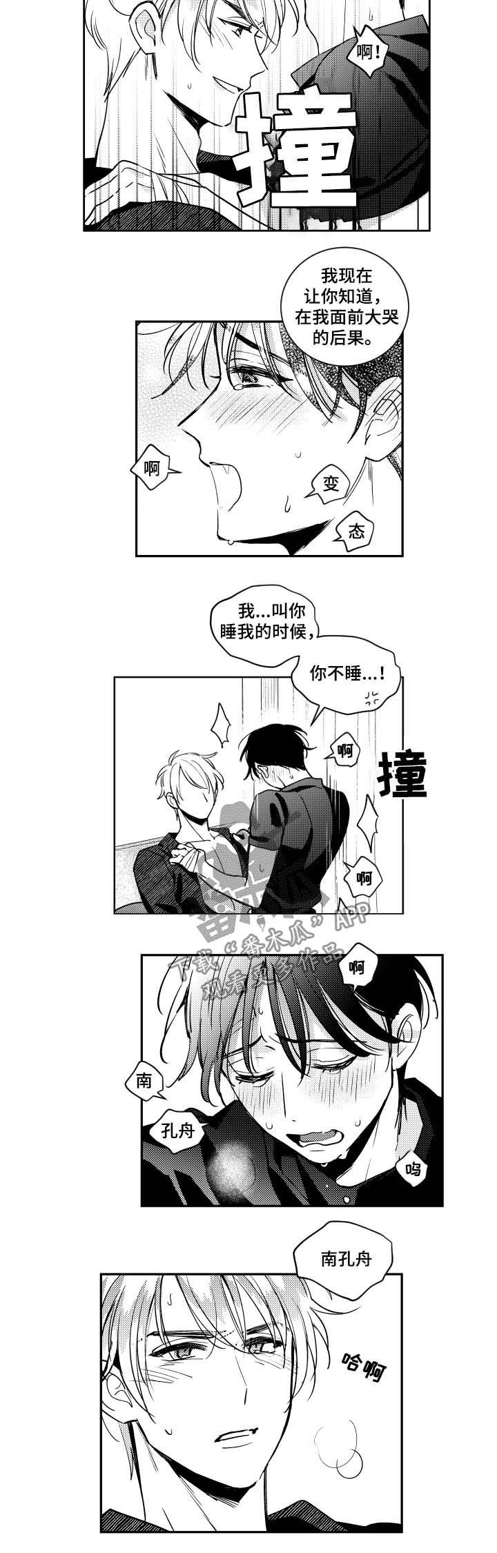 《甜蜜社团》漫画最新章节第62章后果免费下拉式在线观看章节第【2】张图片