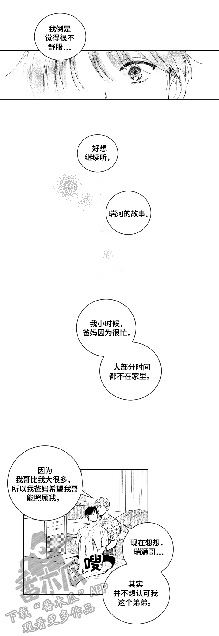 《甜蜜社团》漫画最新章节第69章解释免费下拉式在线观看章节第【4】张图片