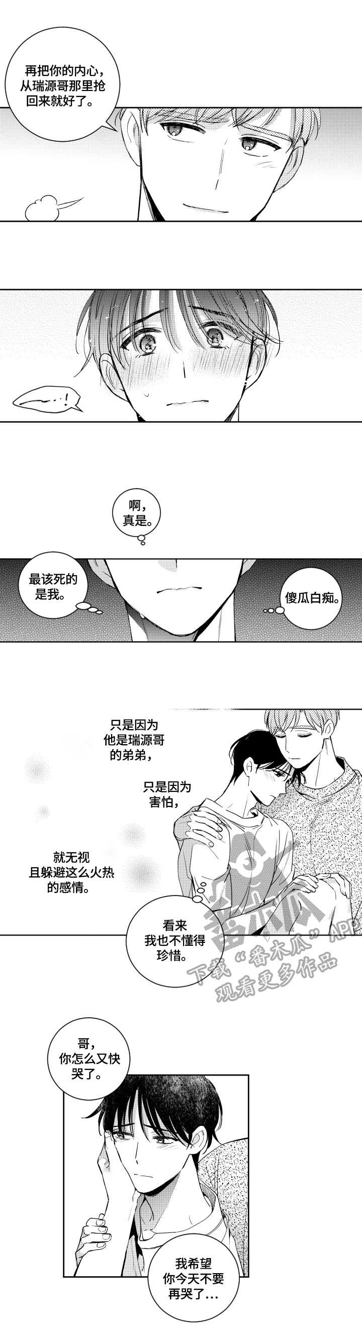 《甜蜜社团》漫画最新章节第69章解释免费下拉式在线观看章节第【6】张图片