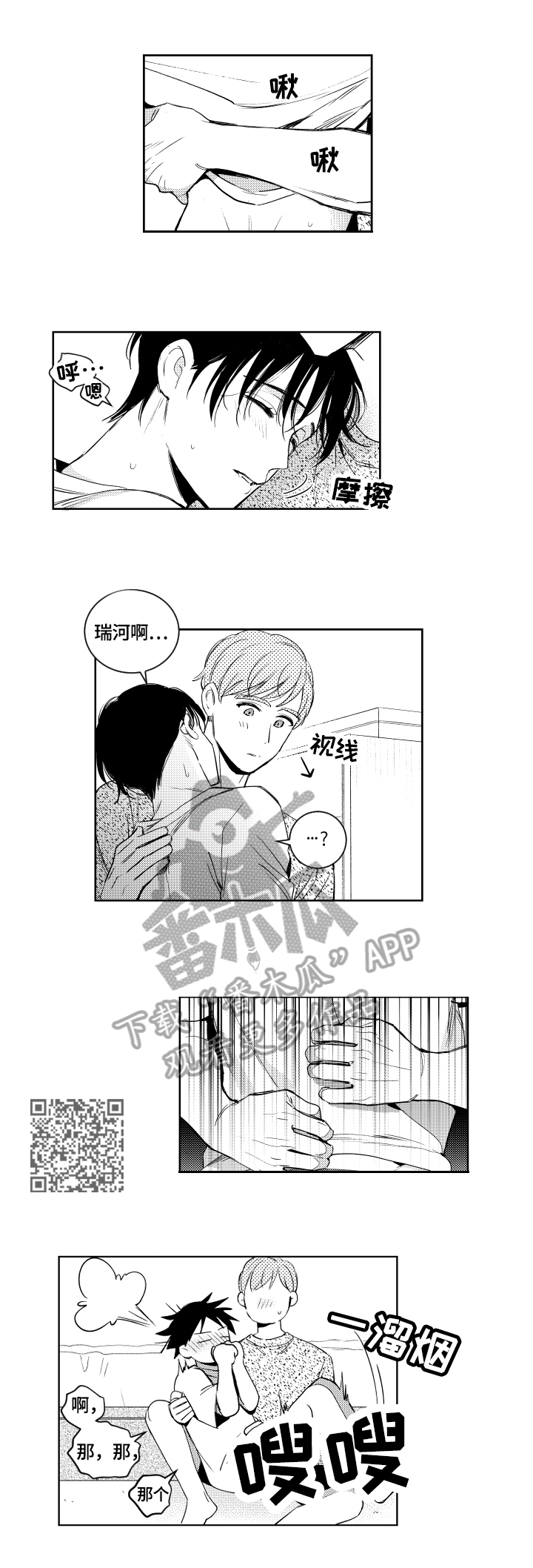 《甜蜜社团》漫画最新章节第70章表明心意免费下拉式在线观看章节第【4】张图片