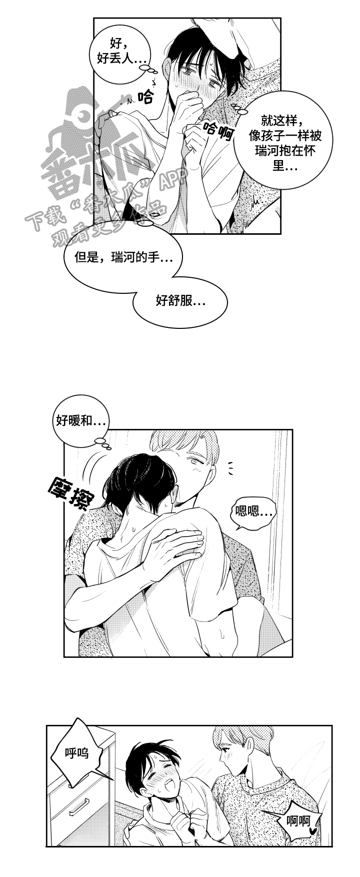 《甜蜜社团》漫画最新章节第71章丢人免费下拉式在线观看章节第【5】张图片