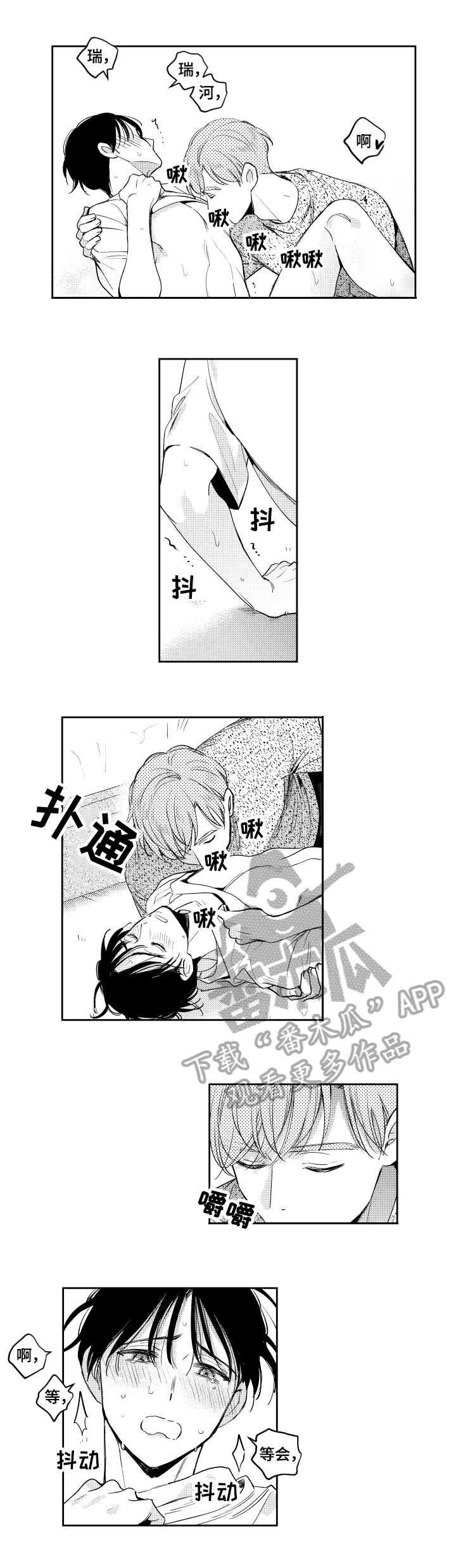 《甜蜜社团》漫画最新章节第71章丢人免费下拉式在线观看章节第【2】张图片