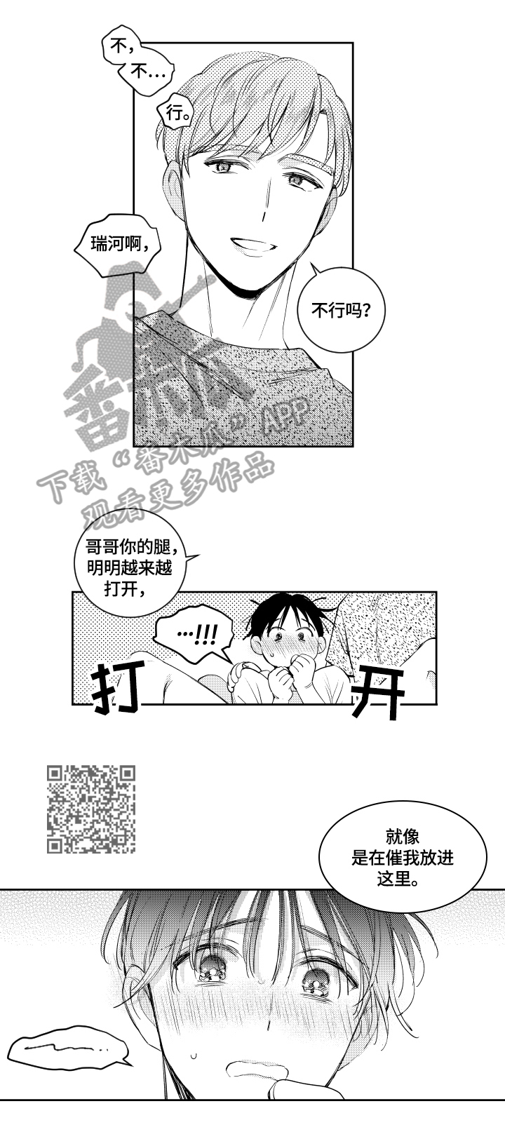 《甜蜜社团》漫画最新章节第71章丢人免费下拉式在线观看章节第【4】张图片