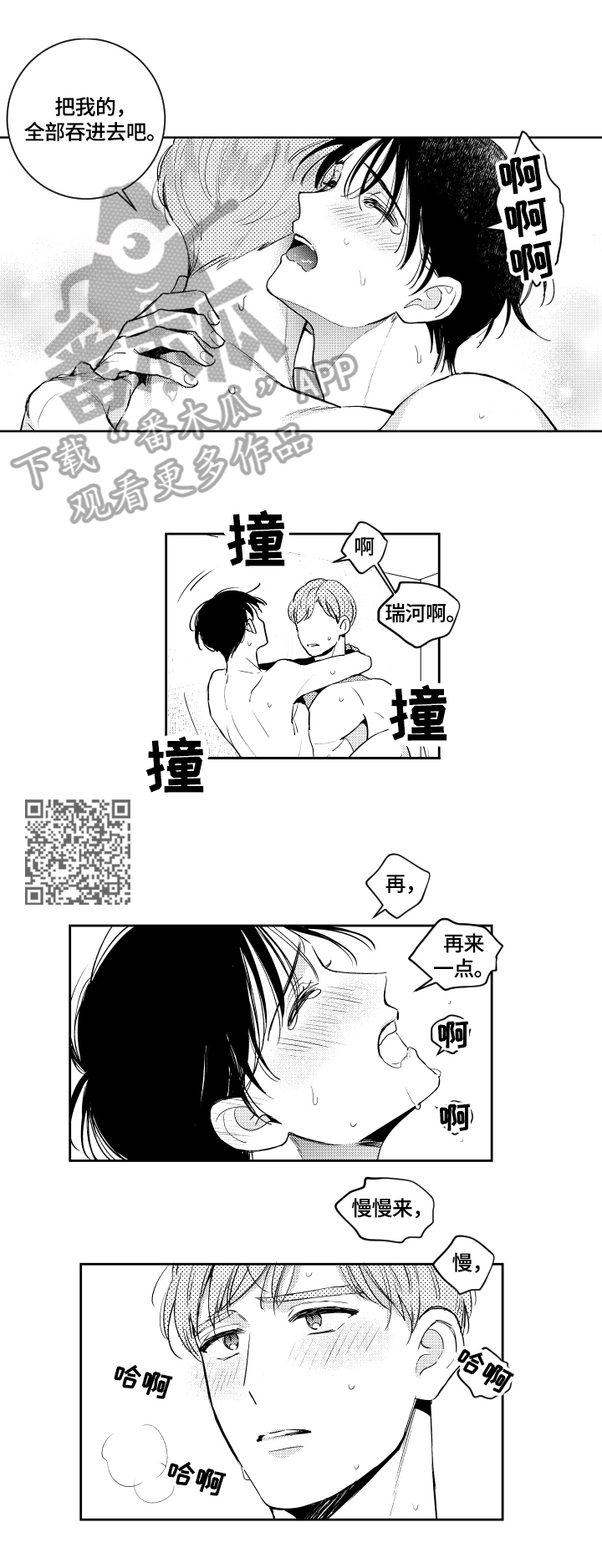 《甜蜜社团》漫画最新章节第73章可爱免费下拉式在线观看章节第【4】张图片