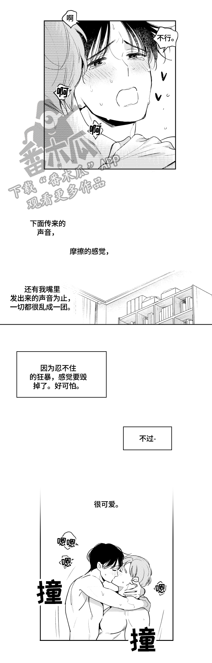 《甜蜜社团》漫画最新章节第73章可爱免费下拉式在线观看章节第【2】张图片