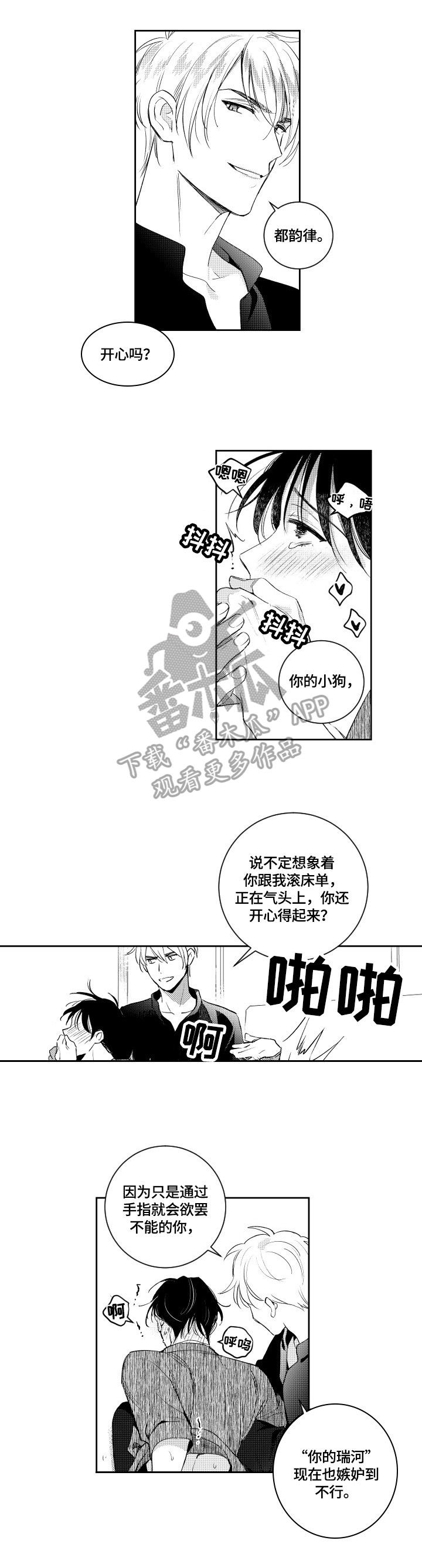 《甜蜜社团》漫画最新章节第80章表情免费下拉式在线观看章节第【4】张图片