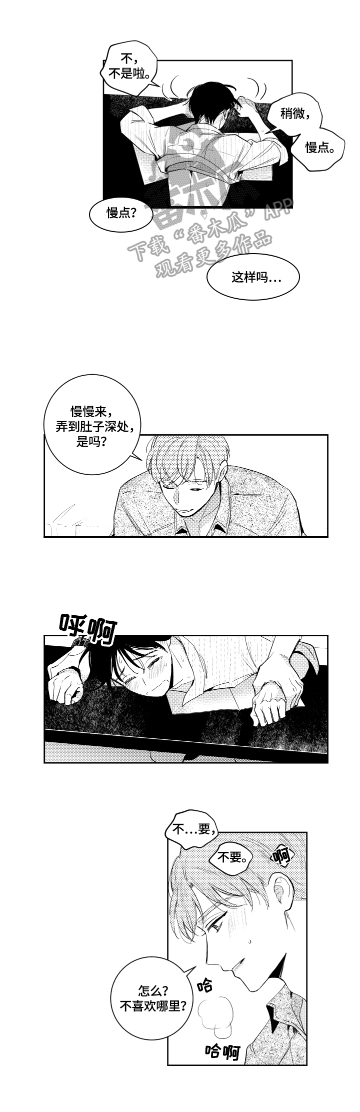 《甜蜜社团》漫画最新章节第89章想看免费下拉式在线观看章节第【5】张图片