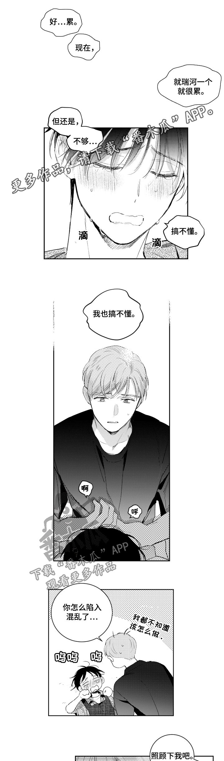 《甜蜜社团》漫画最新章节第97章你不能说这种话免费下拉式在线观看章节第【10】张图片