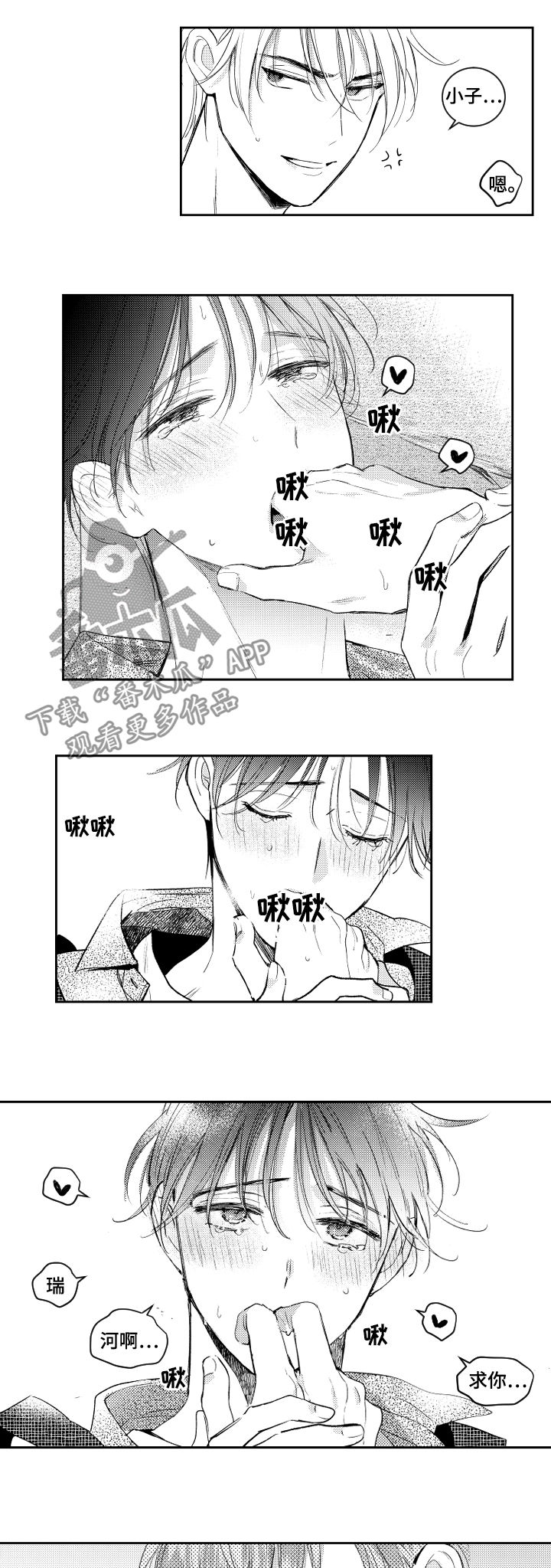 《甜蜜社团》漫画最新章节第97章你不能说这种话免费下拉式在线观看章节第【7】张图片