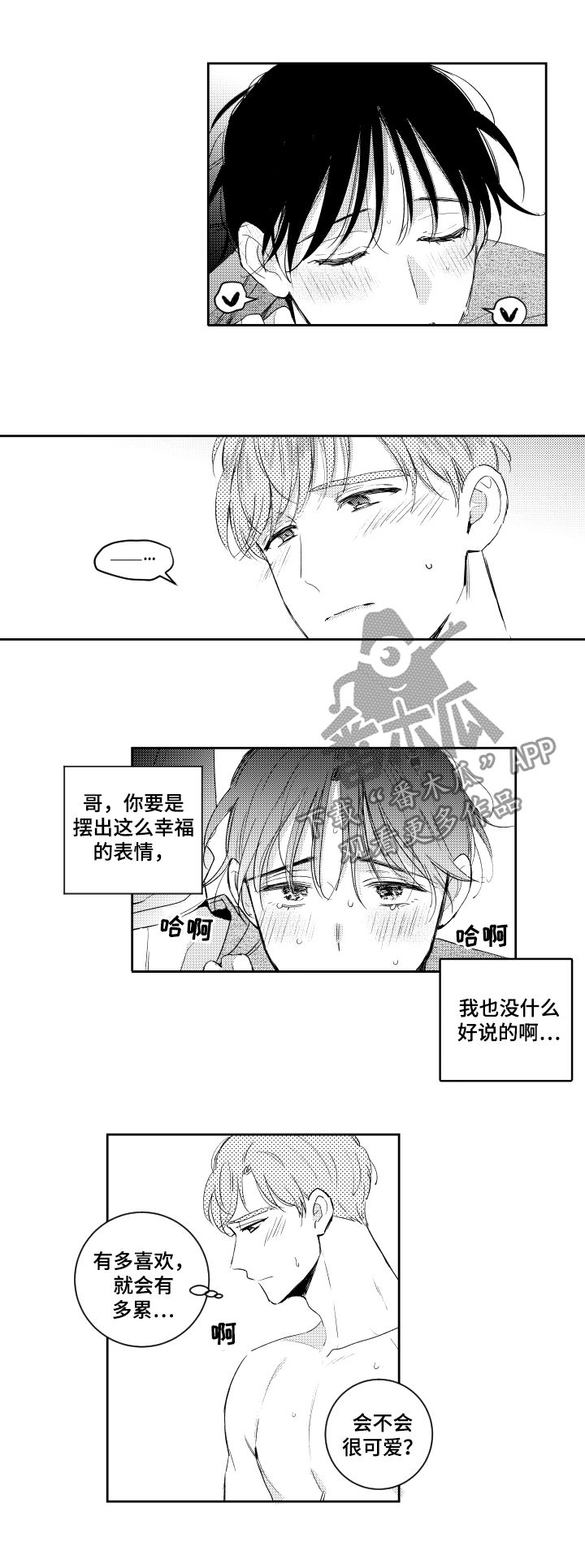 《甜蜜社团》漫画最新章节第98章没叫你接吻免费下拉式在线观看章节第【9】张图片