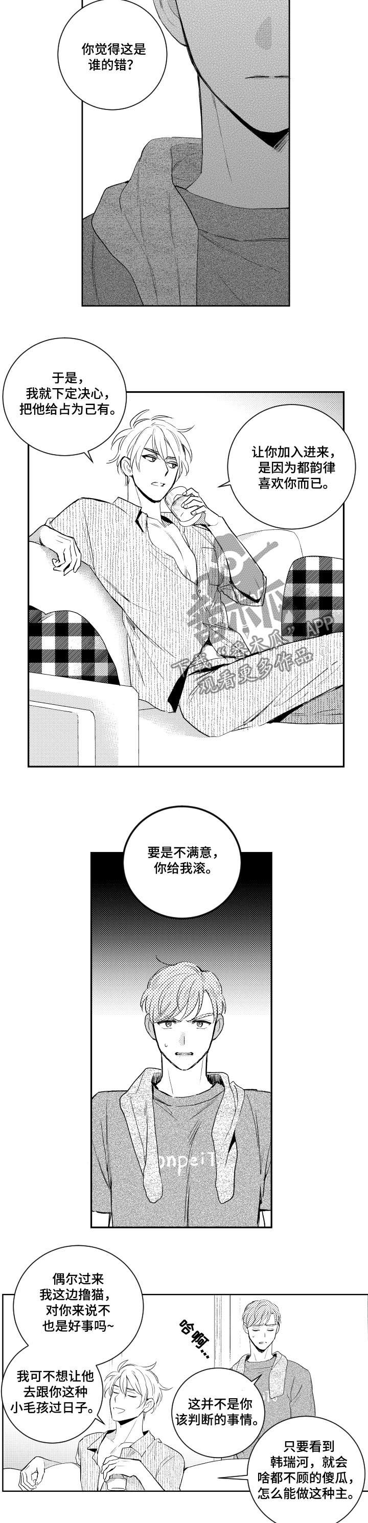 《甜蜜社团》漫画最新章节第102章野猫免费下拉式在线观看章节第【6】张图片