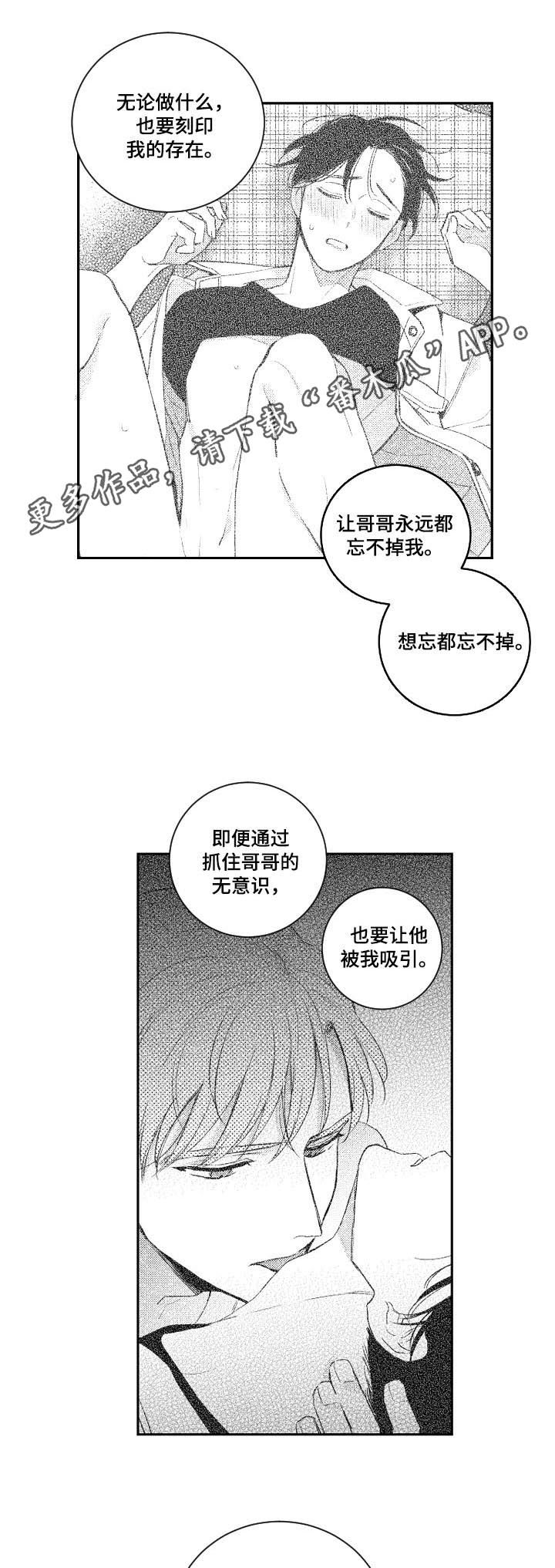 《甜蜜社团》漫画最新章节第102章野猫免费下拉式在线观看章节第【9】张图片