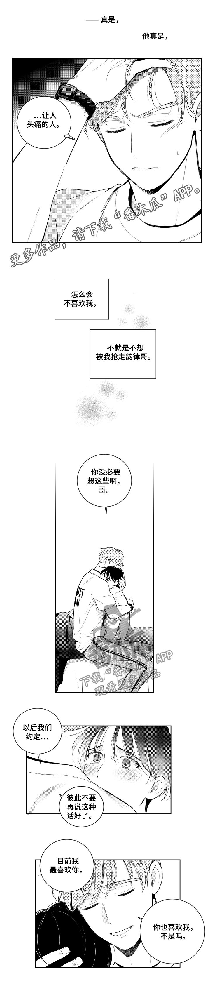 《甜蜜社团》漫画最新章节第104章不需要帮忙免费下拉式在线观看章节第【8】张图片