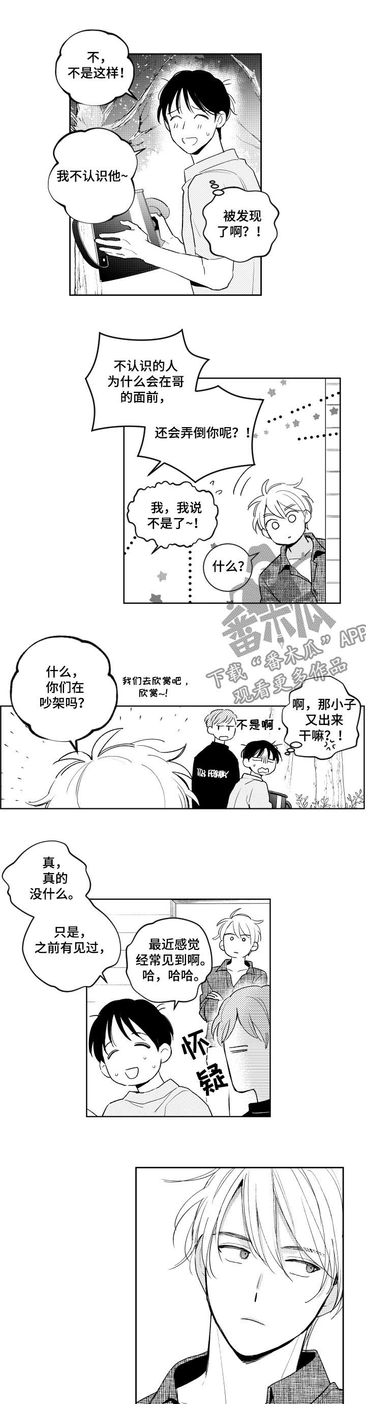 《甜蜜社团》漫画最新章节第105章看来是疯了免费下拉式在线观看章节第【4】张图片