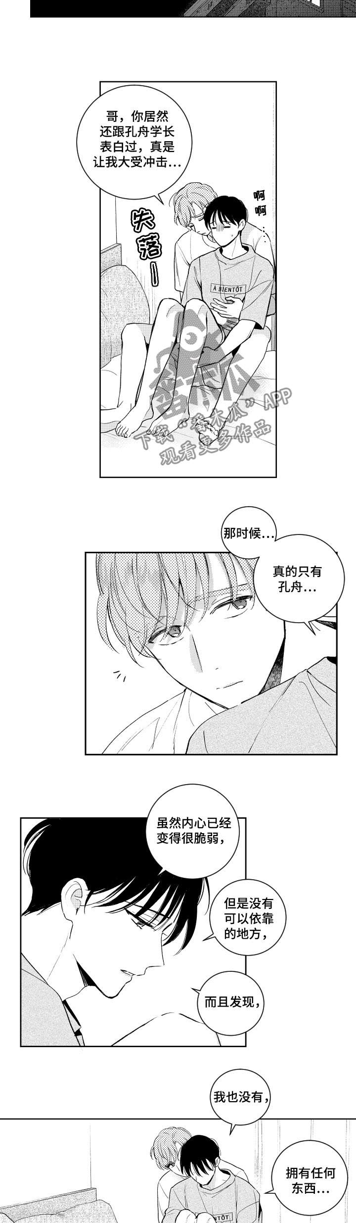 《甜蜜社团》漫画最新章节第106章好奇免费下拉式在线观看章节第【4】张图片