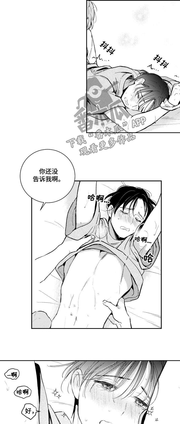 《甜蜜社团》漫画最新章节第108章没话可说免费下拉式在线观看章节第【10】张图片