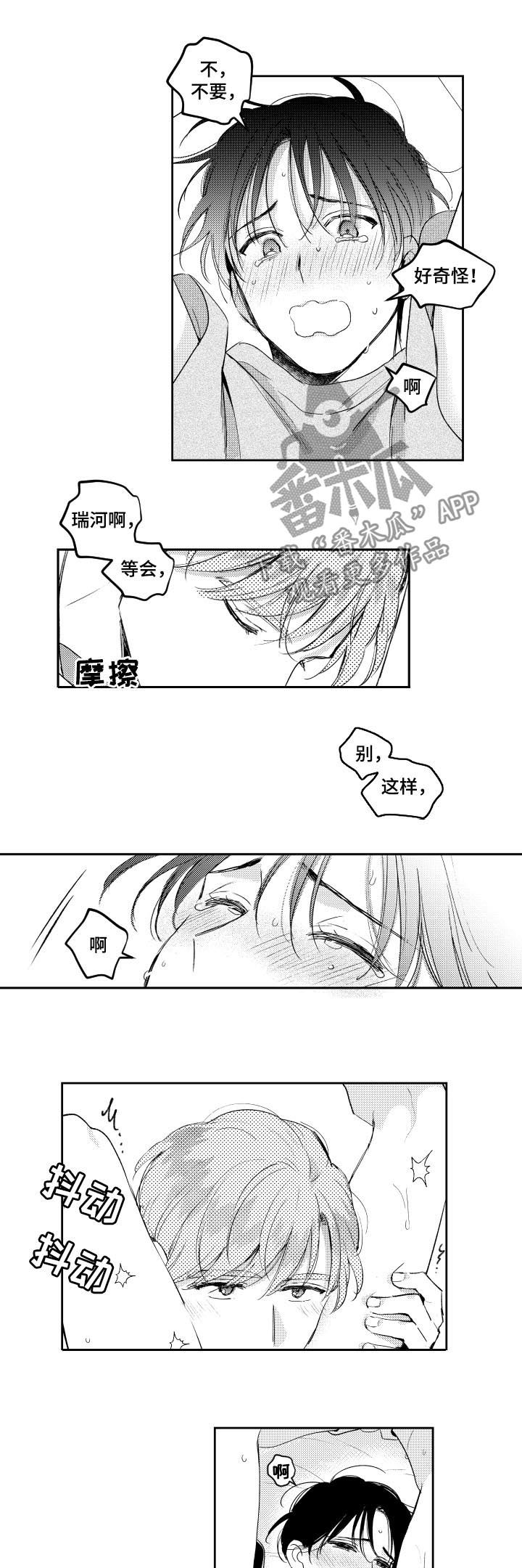 《甜蜜社团》漫画最新章节第108章没话可说免费下拉式在线观看章节第【8】张图片