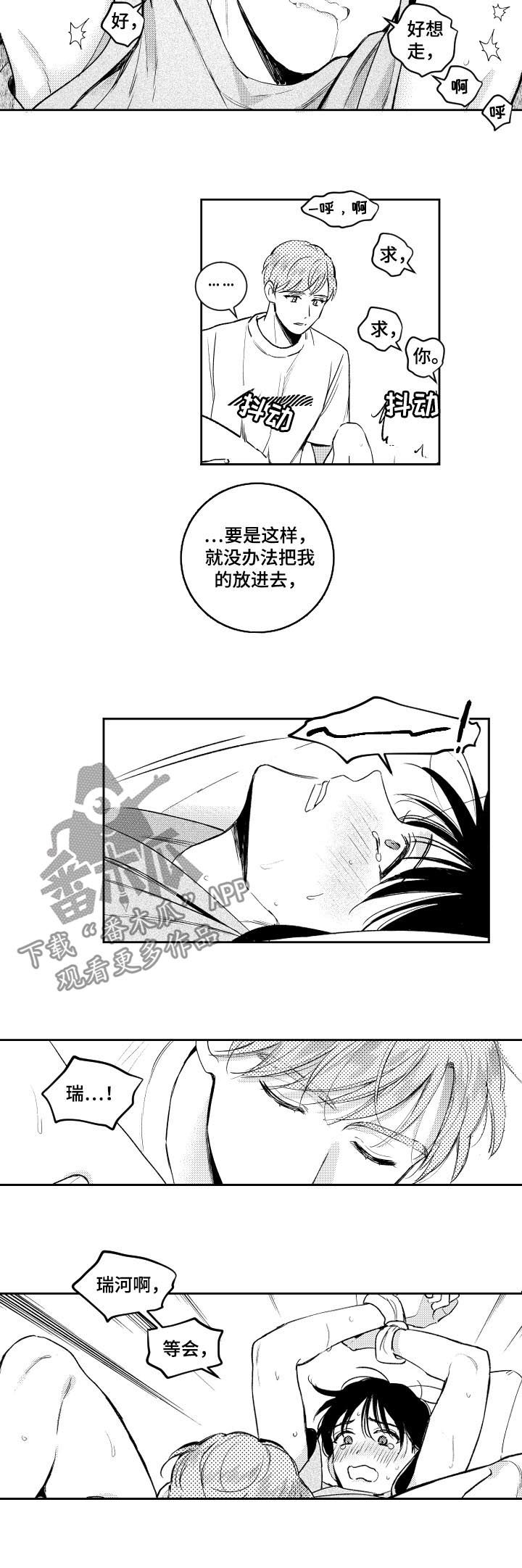 《甜蜜社团》漫画最新章节第108章没话可说免费下拉式在线观看章节第【9】张图片