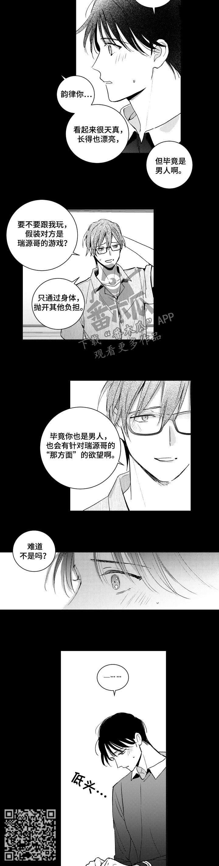 《甜蜜社团》漫画最新章节第110章教学免费下拉式在线观看章节第【5】张图片