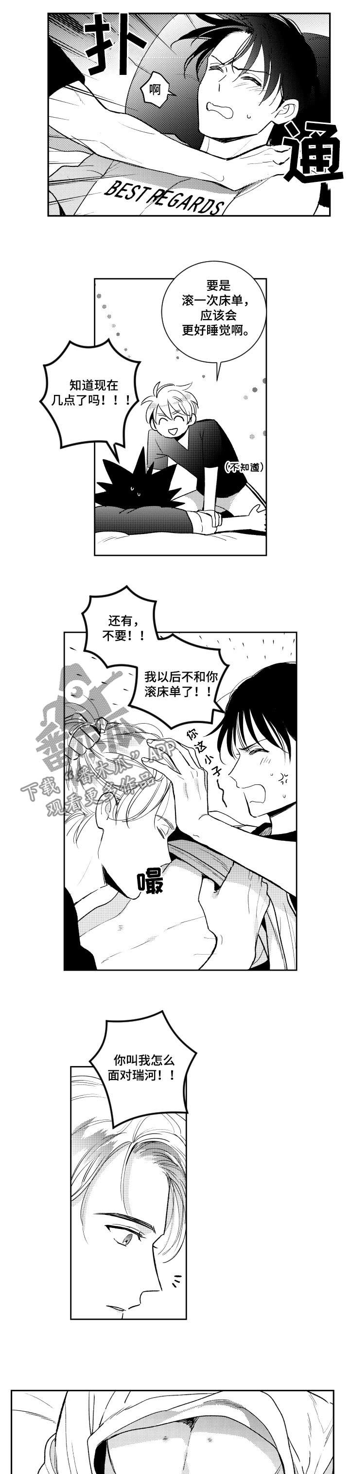 《甜蜜社团》漫画最新章节第116章你想错了免费下拉式在线观看章节第【6】张图片