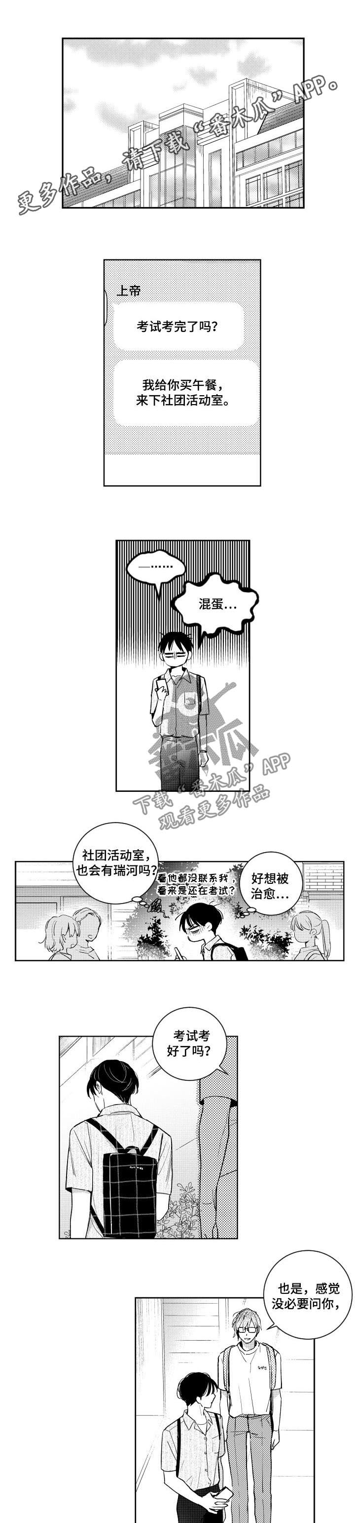 《甜蜜社团》漫画最新章节第119章厚颜无耻免费下拉式在线观看章节第【9】张图片