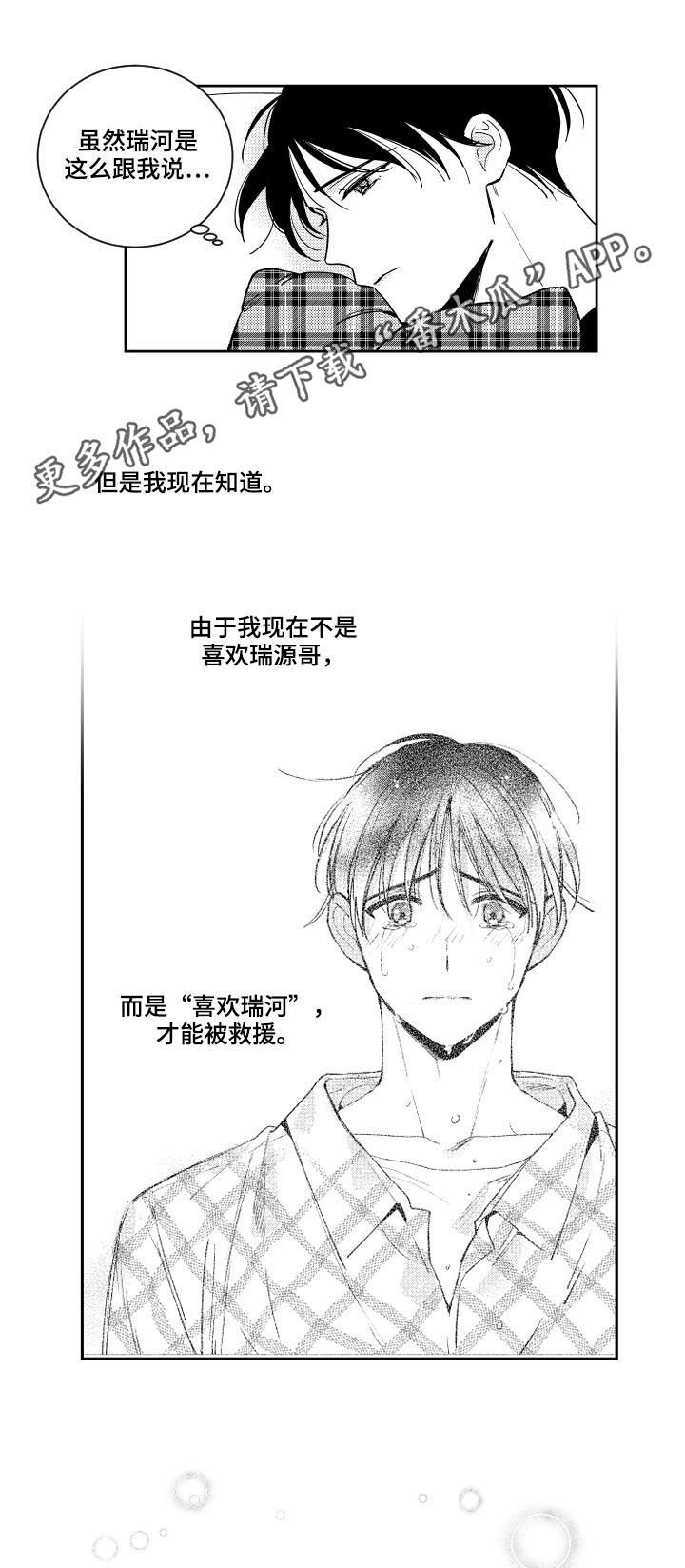 《甜蜜社团》漫画最新章节第128章绝配（第二季完结）免费下拉式在线观看章节第【12】张图片