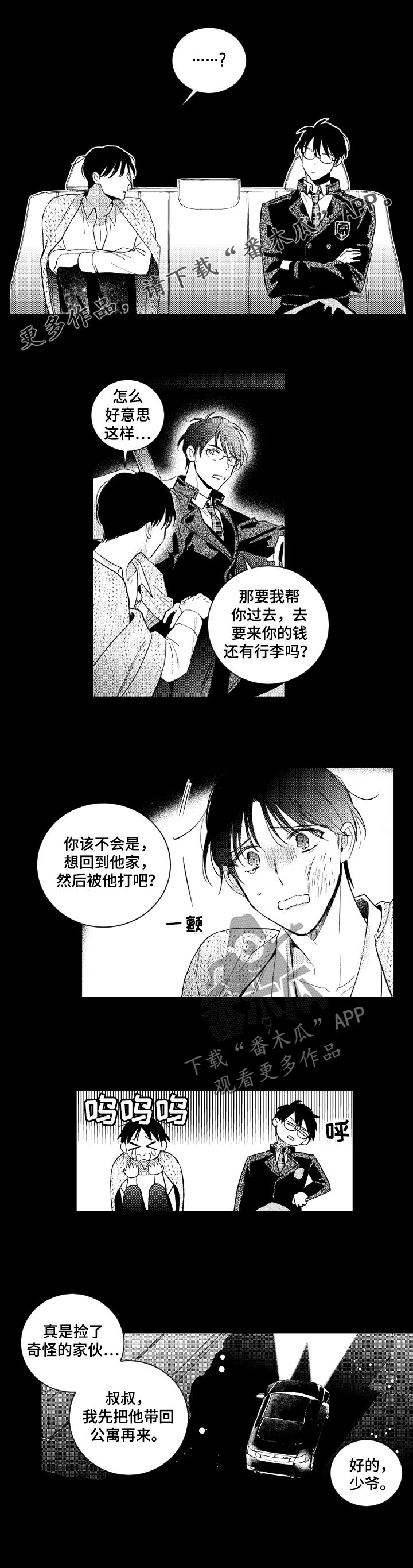 《甜蜜社团》漫画最新章节第132章【番外】室友免费下拉式在线观看章节第【7】张图片