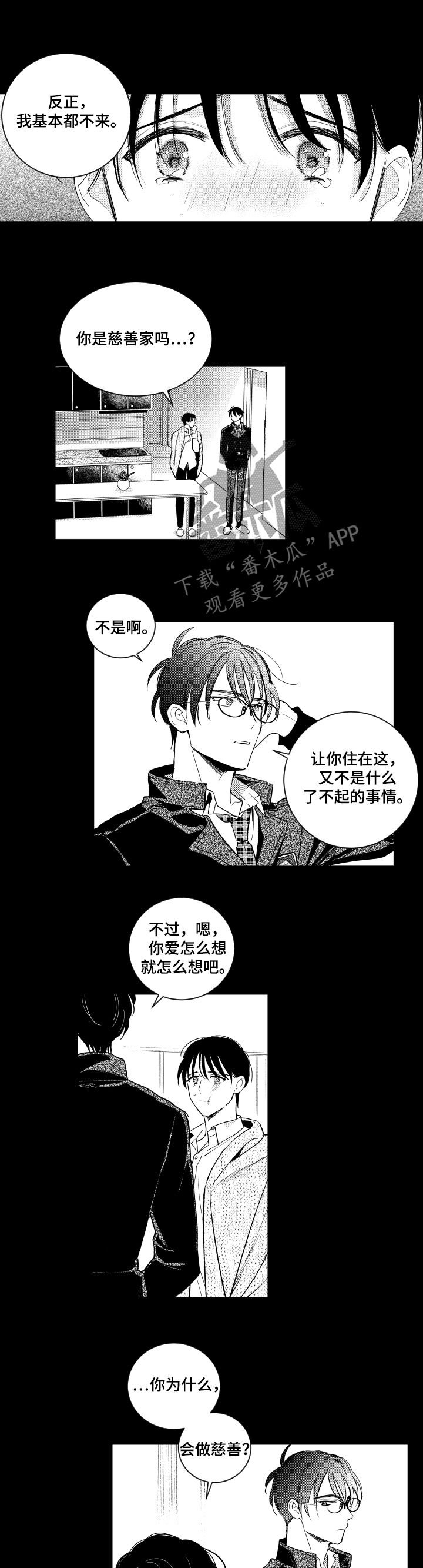 《甜蜜社团》漫画最新章节第132章【番外】室友免费下拉式在线观看章节第【5】张图片