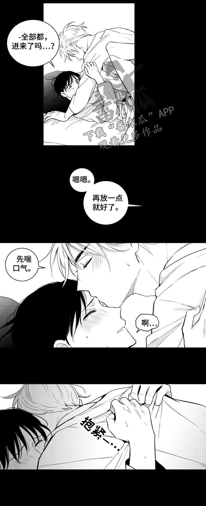 《甜蜜社团》漫画最新章节第138章【番外】正式地免费下拉式在线观看章节第【5】张图片