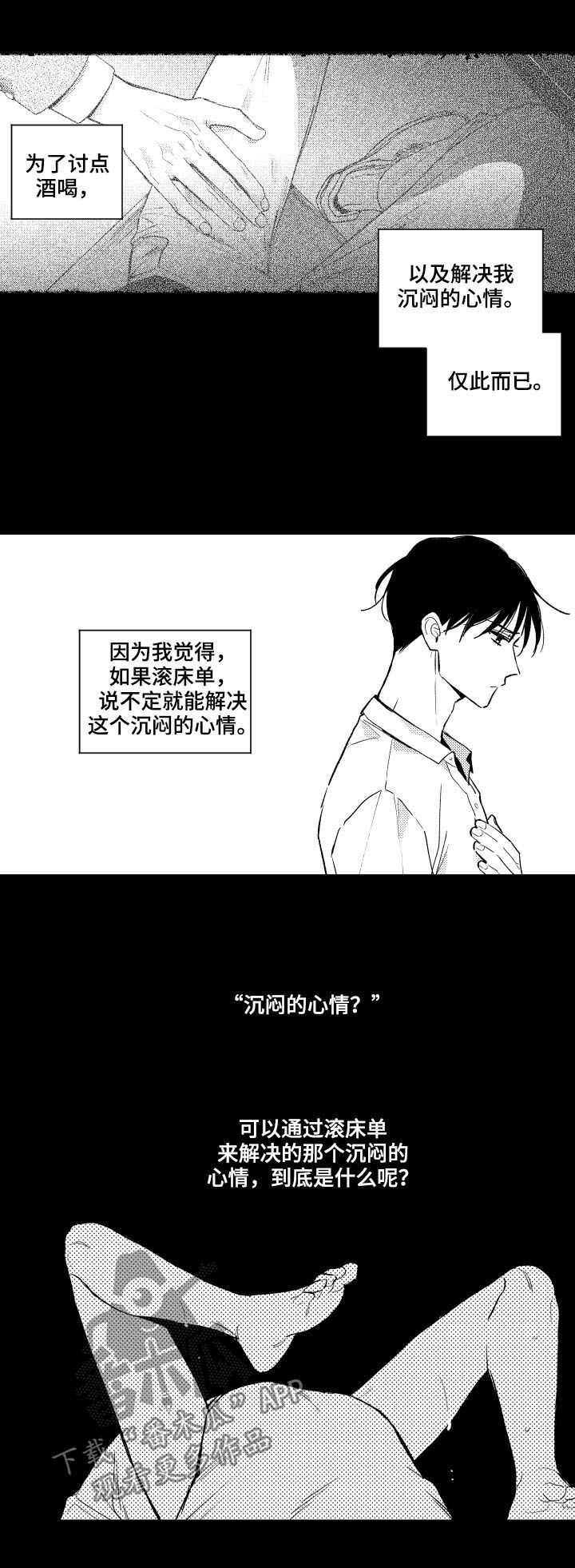 《甜蜜社团》漫画最新章节第139章【番外】孤独免费下拉式在线观看章节第【5】张图片