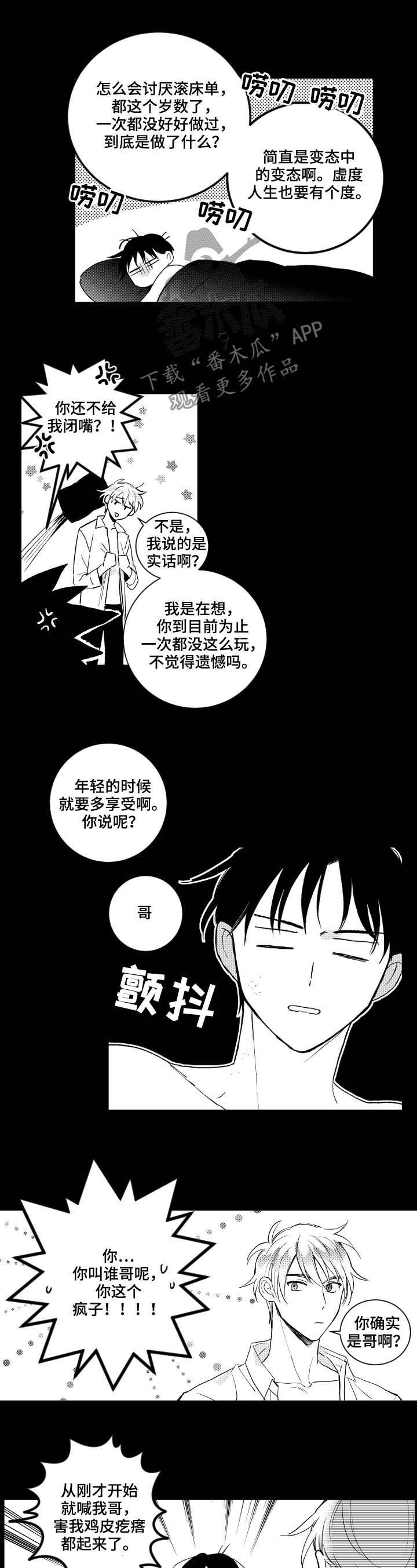 《甜蜜社团》漫画最新章节第142章【番外】同居免费下拉式在线观看章节第【10】张图片