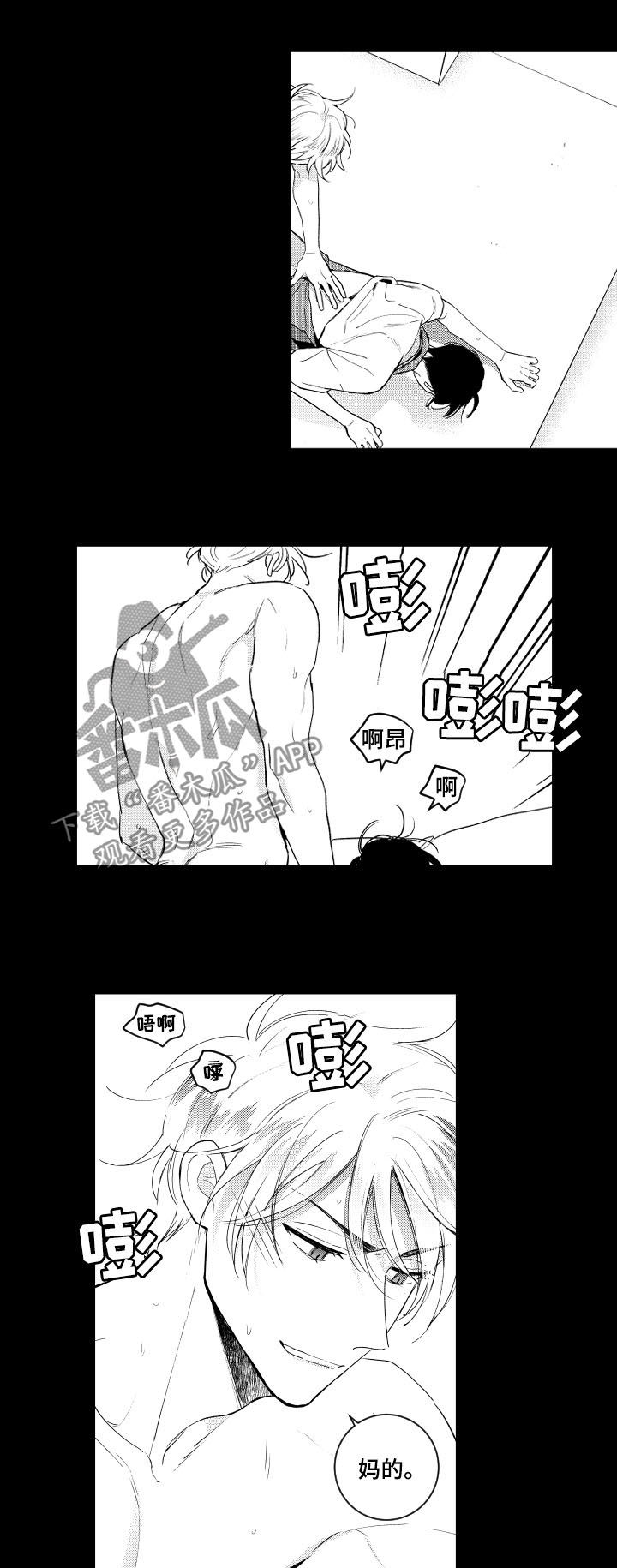 《甜蜜社团》漫画最新章节第145章【番外】交往？免费下拉式在线观看章节第【9】张图片