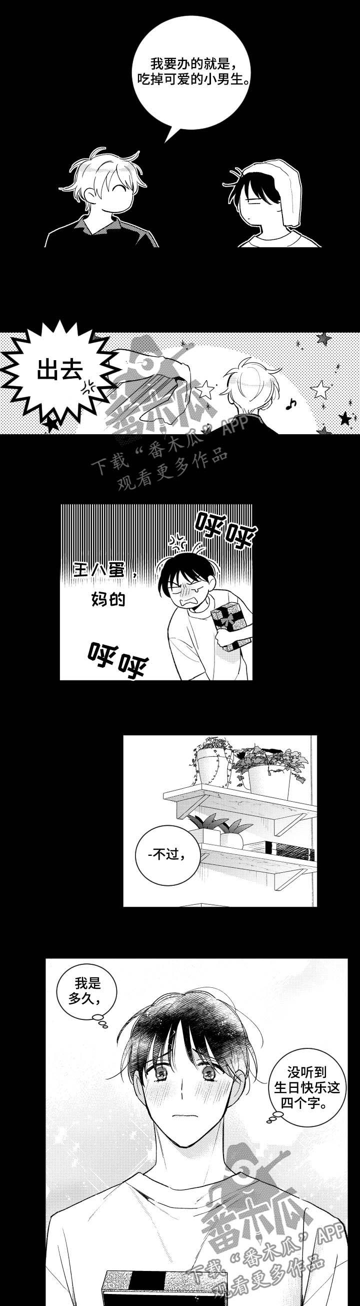 《甜蜜社团》漫画最新章节第152章【番外】生日快乐免费下拉式在线观看章节第【5】张图片