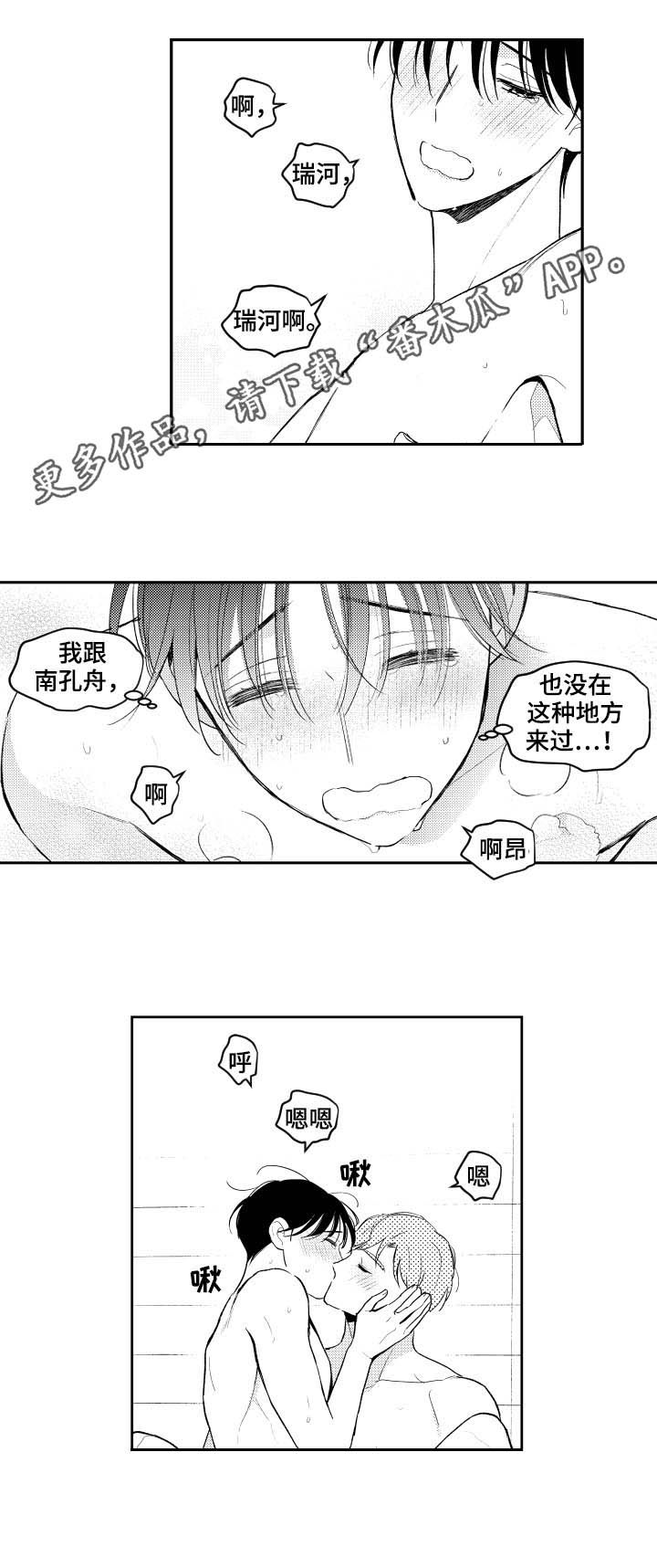 《甜蜜社团》漫画最新章节第154章【番外】好奇免费下拉式在线观看章节第【9】张图片