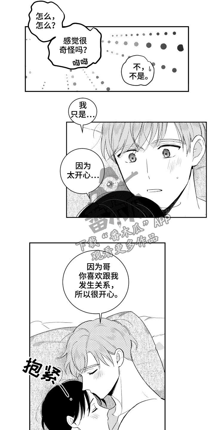 《甜蜜社团》漫画最新章节第158章【番外】想不通免费下拉式在线观看章节第【3】张图片