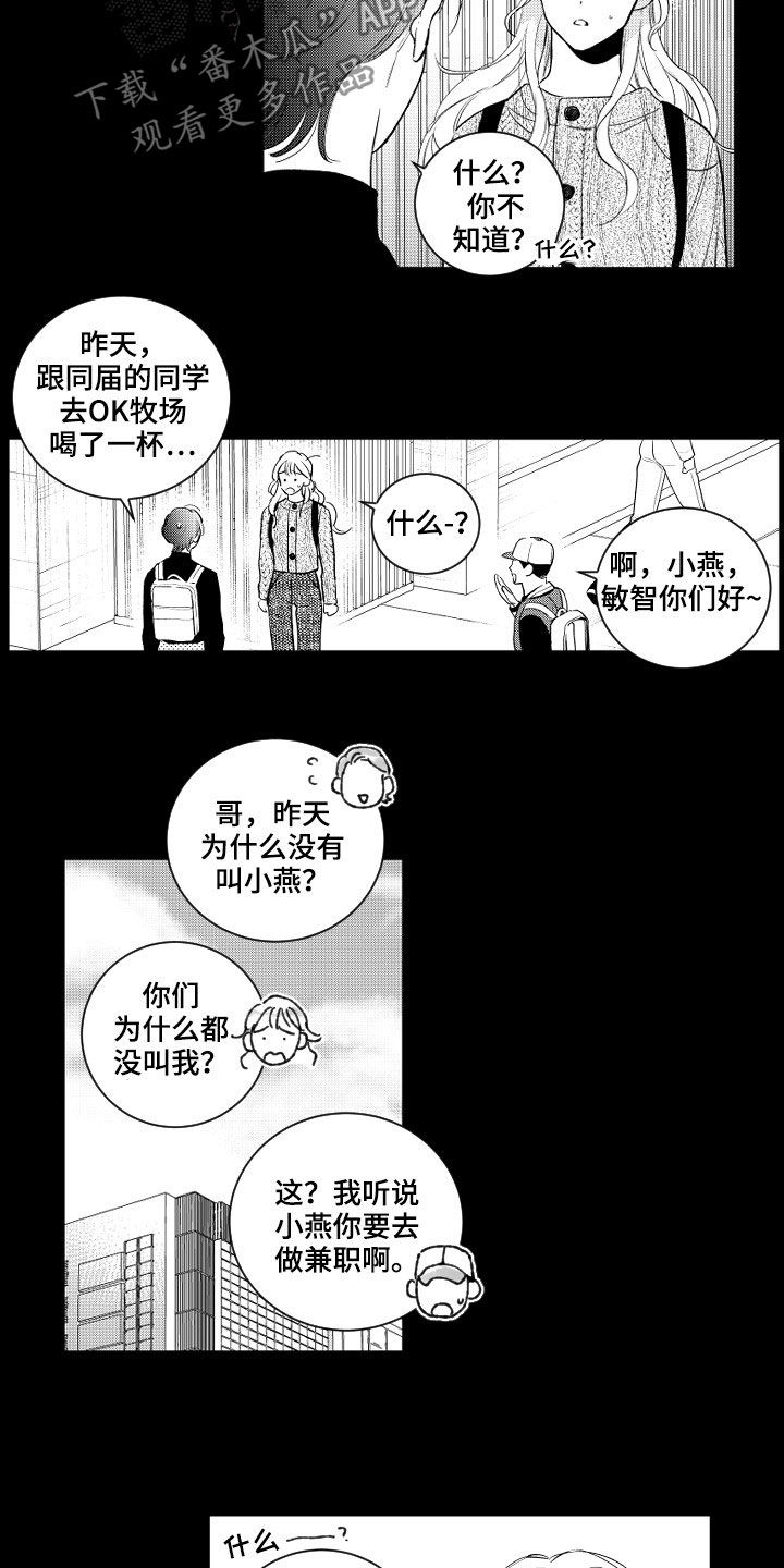 《甜蜜社团》漫画最新章节第159章【番外】没朋友免费下拉式在线观看章节第【15】张图片