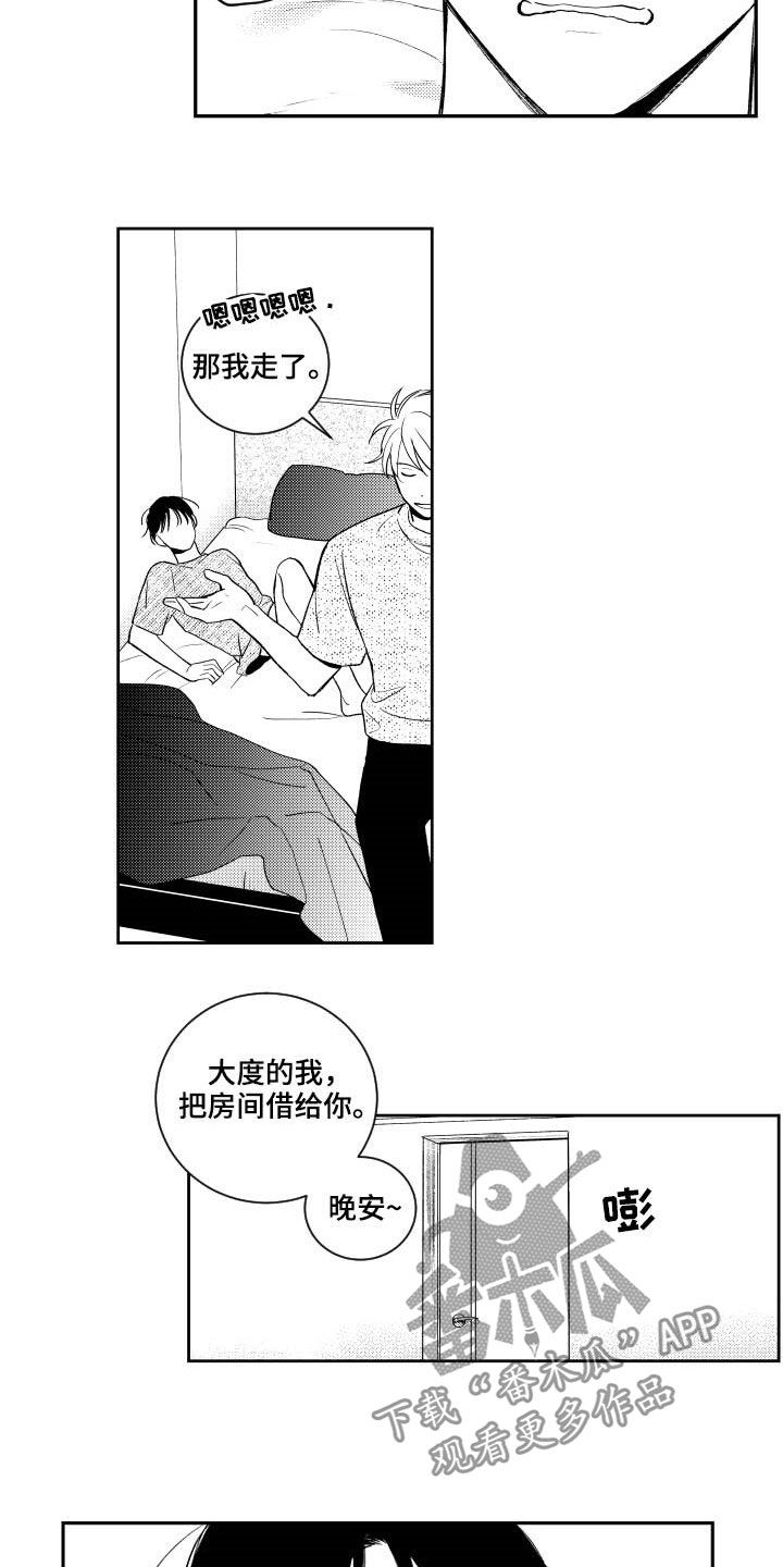 《甜蜜社团》漫画最新章节第163章【番外】王八蛋免费下拉式在线观看章节第【12】张图片