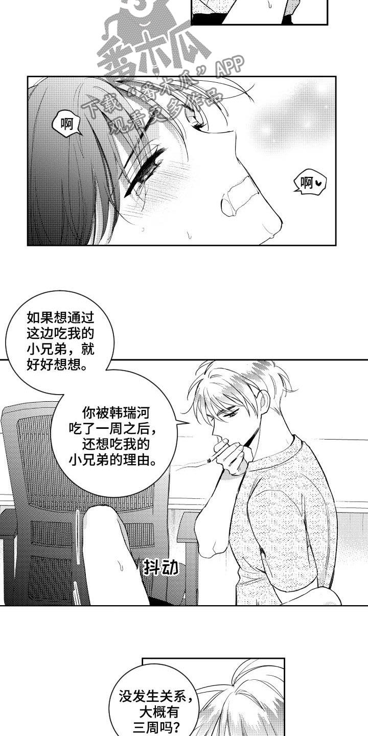 《甜蜜社团》漫画最新章节第163章【番外】王八蛋免费下拉式在线观看章节第【15】张图片