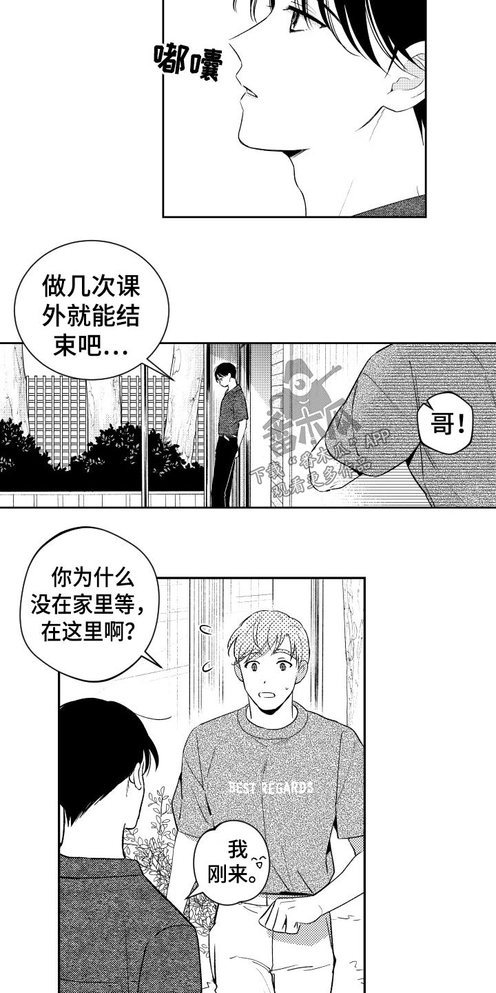 《甜蜜社团》漫画最新章节第169章【番外】逛街免费下拉式在线观看章节第【14】张图片