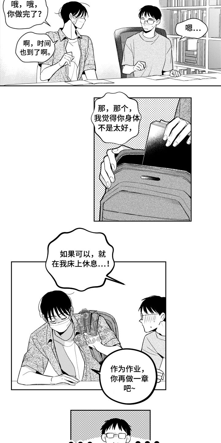 《甜蜜社团》漫画最新章节第175章【番外】心不在焉免费下拉式在线观看章节第【11】张图片